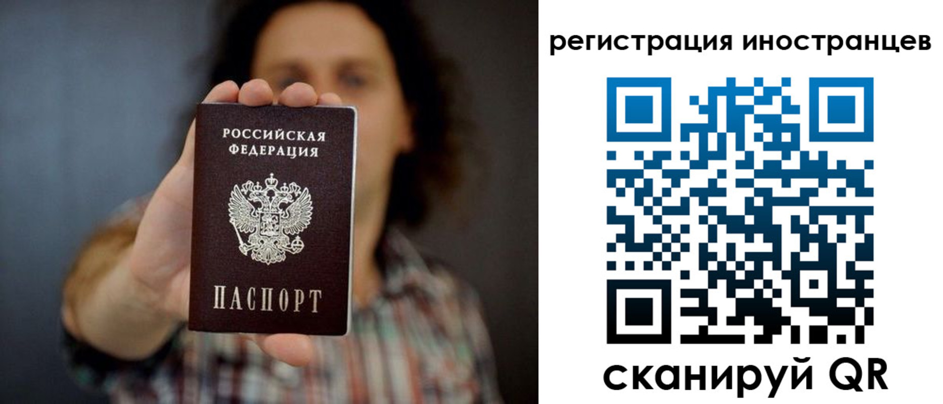 миграционный учет в Ангарске