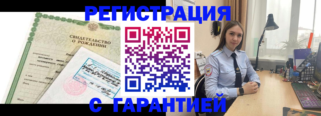 прописка ребенка в Ангарске