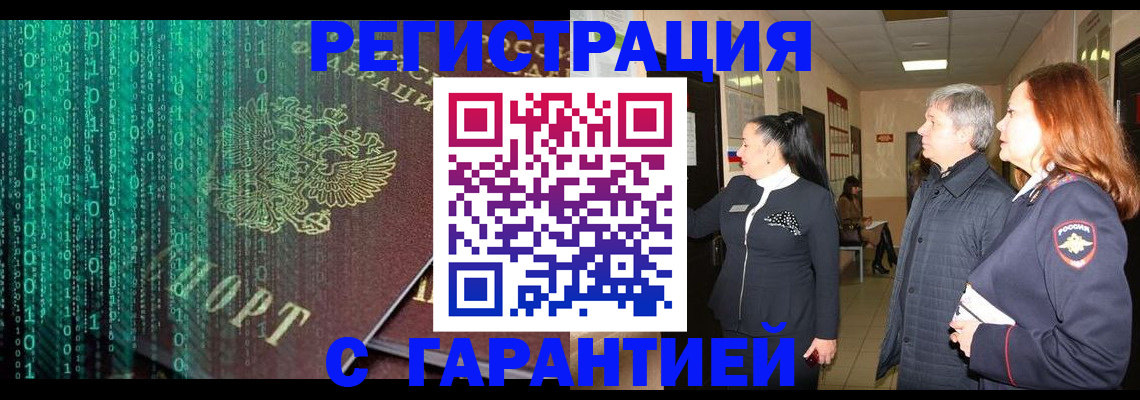 прописка регистрация в Ангарске