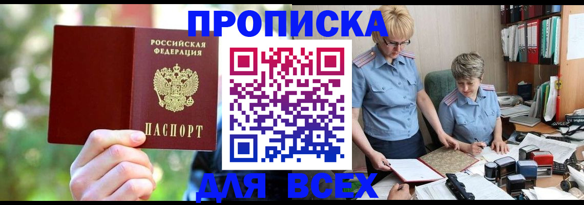 регистрация в Ангарске