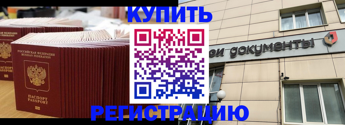 прописка для школы в Ангарске