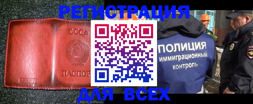 прописка для кредита в Ангарске