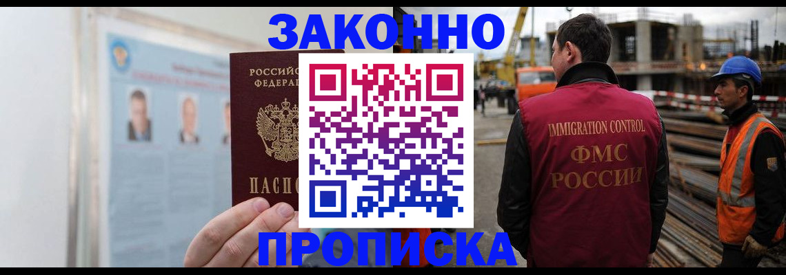 временная регистрация для школы в Ангарске
