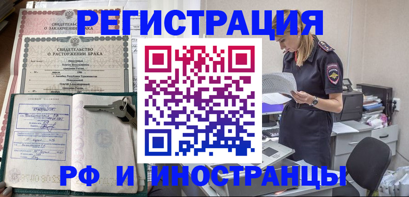 временная регистрация надежно в Ангарске