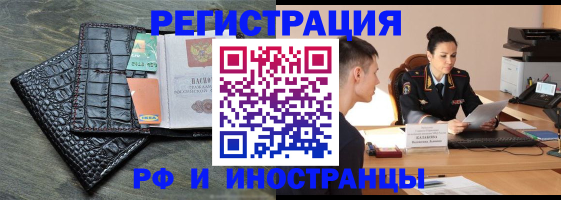 временная регистрация поиск в Ангарске