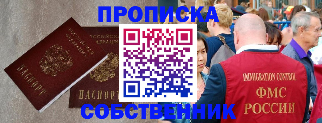 временная регистрация адрес в Ангарске