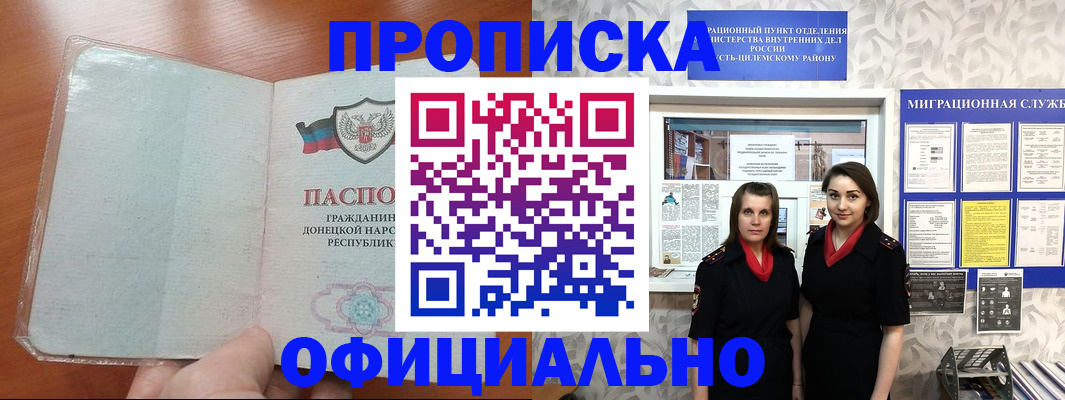 прописка для кредита в Ангарске